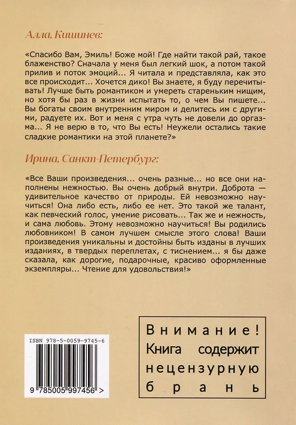 Книга Двенадцать бабочек. Новеллы и миниатюры 18+ (Эмиль Соболевский) — 2