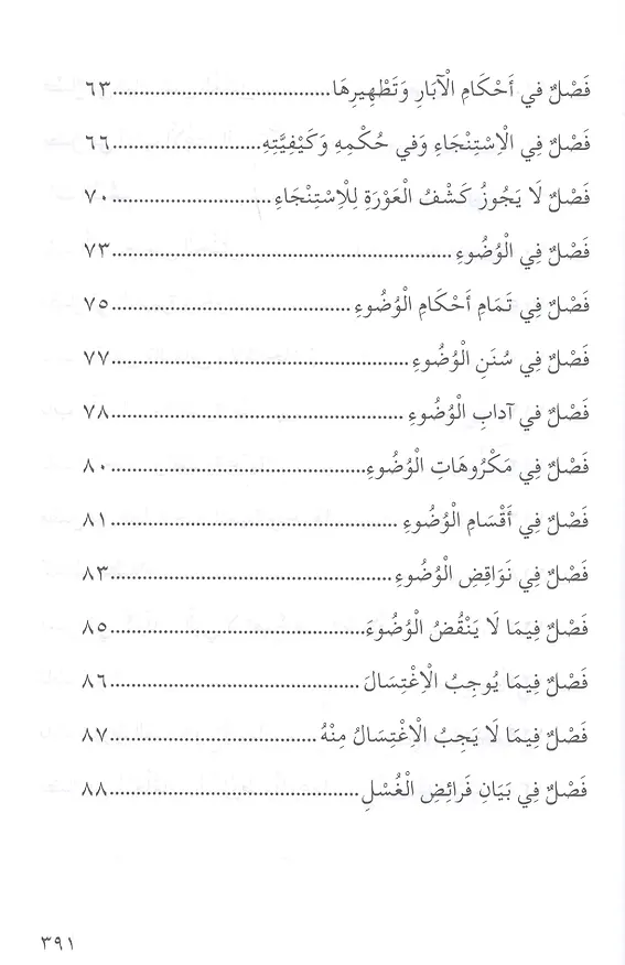 Книга Нур аль-идах ва наджат аль-арвах (на арабском языке) () — 3