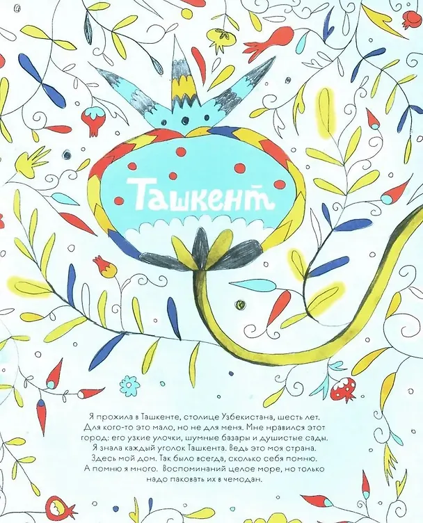Книга Ковер из Узбекистана (Аля Щедрина) — 4