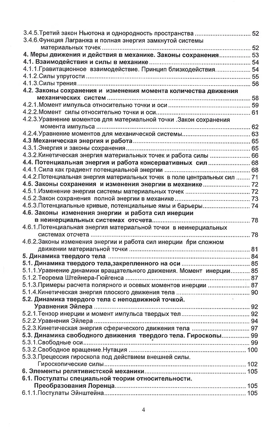 Книга Введение в механику. Учебное пособие для вузов (Алексей Жилинский, Владимир Файзулаев) — 3