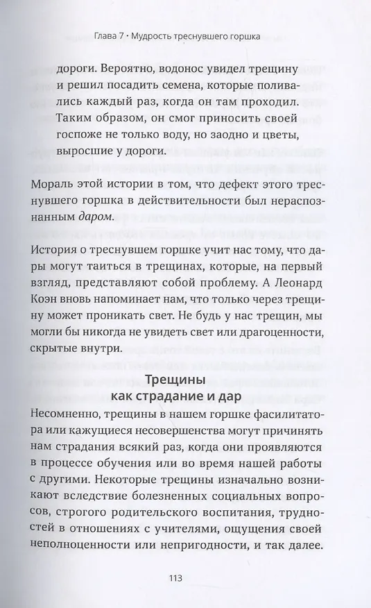 Книга Ваш уникальный стиль фасилитации (Эми Минделл) — 9