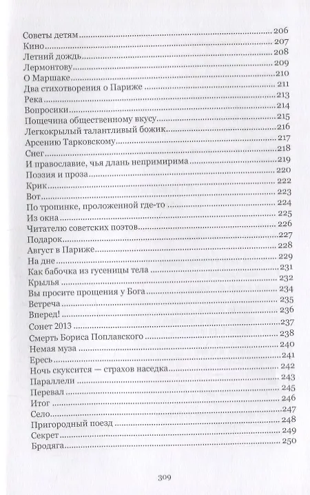 Книга И каплет время... () — 7