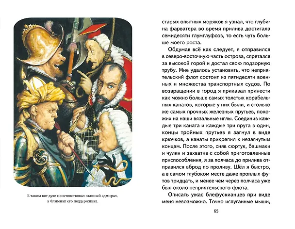 Книга Гулливер в стране лилипутов (ил. А. Симанчука) (Джонатан Свифт) — 16