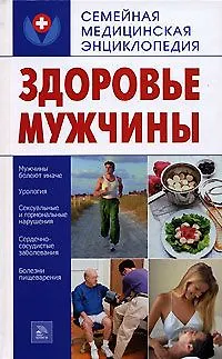 Книга Здоровье мужчины ()