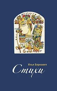 Стихи