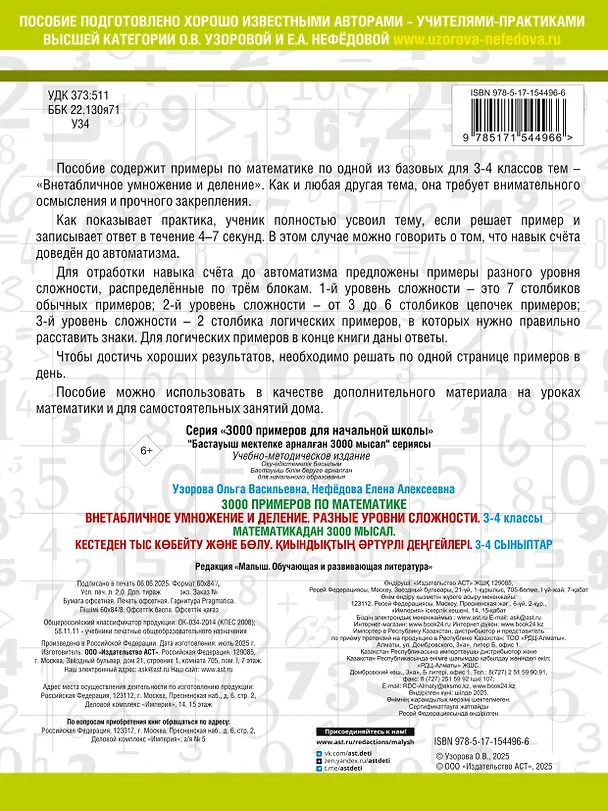 Книга 3000 примеров по математике. Внетабличное умножение и деление. Разные уровни сложности. 3-4 классы (Елена Нефедова, Ольга Узорова) — 2