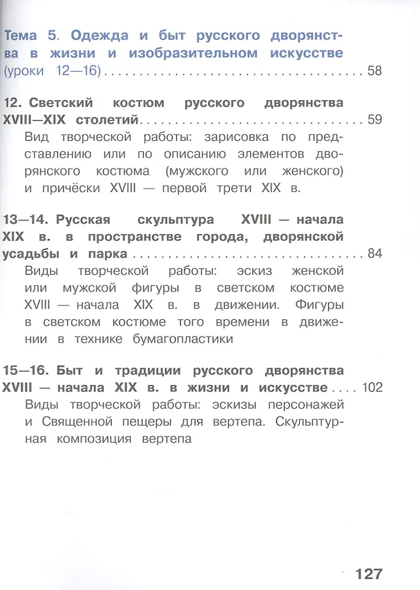 Книга Изобразительное искусство. 7 класс. Учебник . В 4-х частях. Часть 2. Учебник для детей с нарушением зрения () — 3