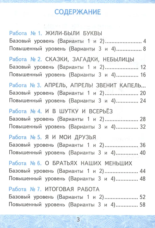 Книга Зачетные работы по литературному чтению. 1 класс. К учебнику Л.Ф. Климановой, В.Г. Горецкого и др. "Литературное чтение. 1 класс. В 2-х частях" (Екатерина Гусева) — 2
