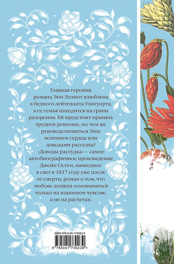 Книга Доводы рассудка (Джейн Остен) — 2