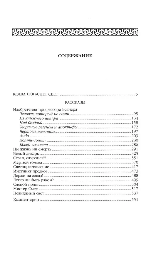 Книга Комплект Александр Беляев. Собрание сочинений в 5 томах: Человек-амфибия. Властелин Мира. Чудесное око. Ариэль. Когда погаснет свет (5 книг) (Александр Беляев) — 16