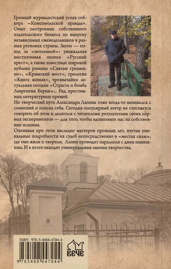 Книга Религия творчества. Тайный код русских писателей (Александр Лапин) — 2