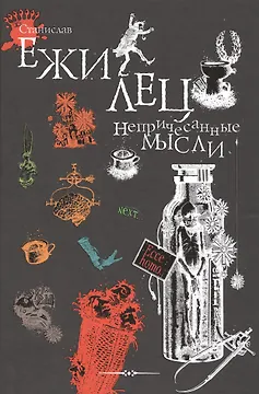 Непричесанные мысли.