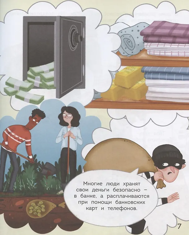 Книга Дети и деньги (Бен Хаббард) — 3