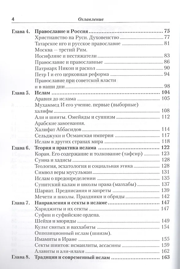 Книга История религий т.2/2 (м) Васильев (Леонид Васильев) — 3