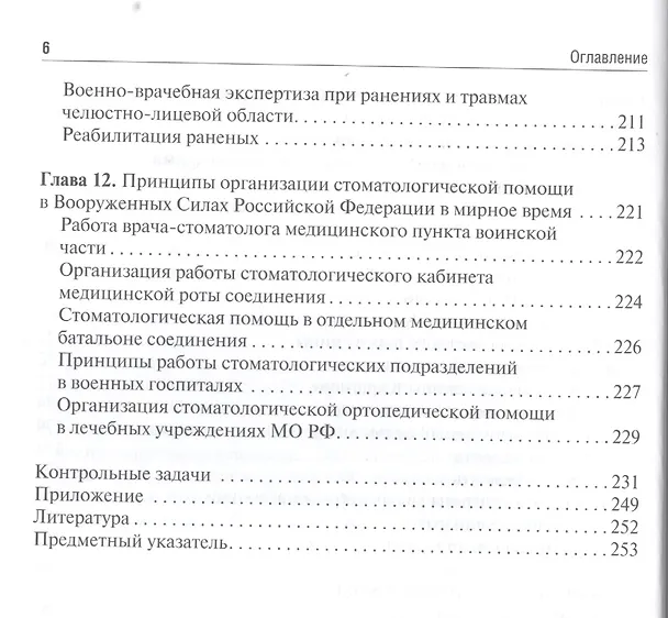 Книга Военная стоматология и челюстно-лиц. хирургия. 2-е изд. (Василий Афанасьев) — 5