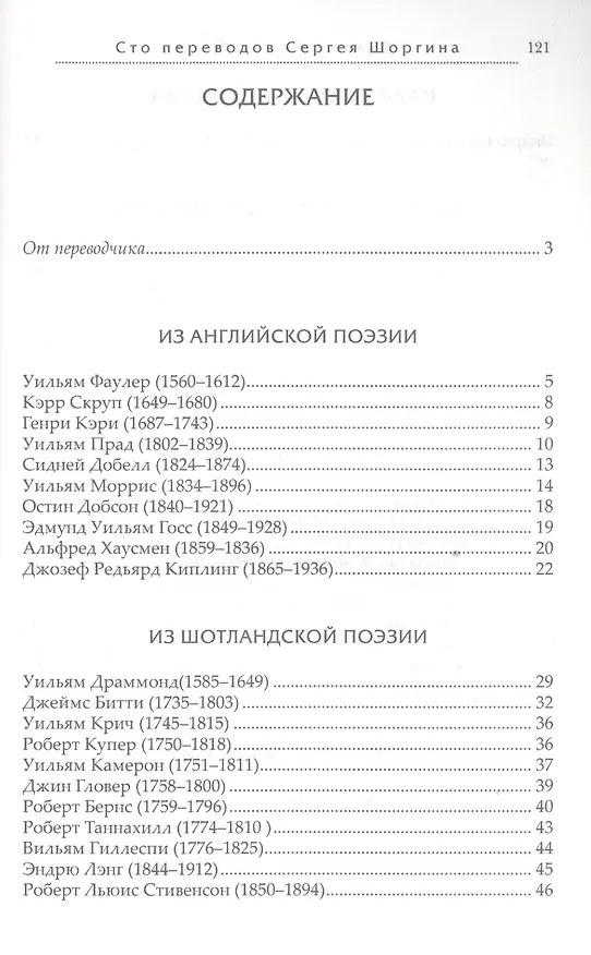 Книга Былого дальний зов. Сто переводов Сергея Шоргина () — 2
