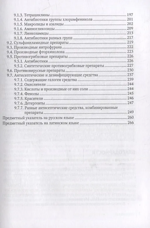 Книга Справочник врача-стоматолога по лекарственным препаратам (Владимир Трезубов, Виктор Вебер, Наталья Селизарова) — 4