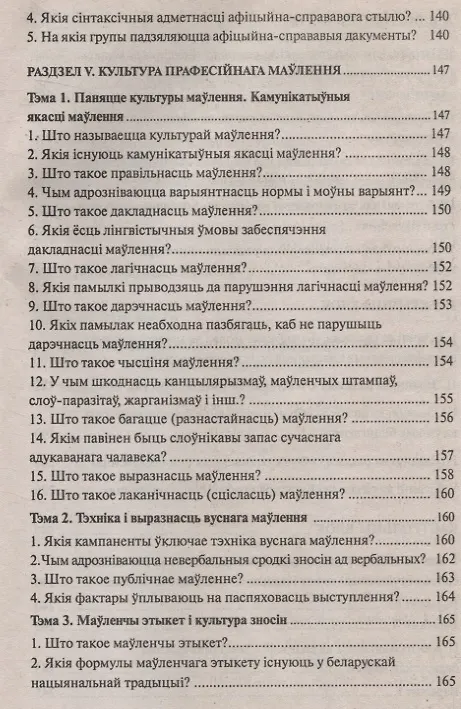Книга Беларуская мова (прафессiйна лексiка). Дапаможнiк () — 6