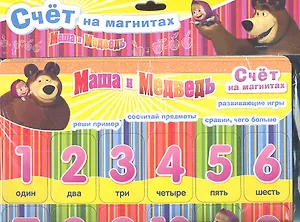 Маша и Медведь. Счет на магнитах