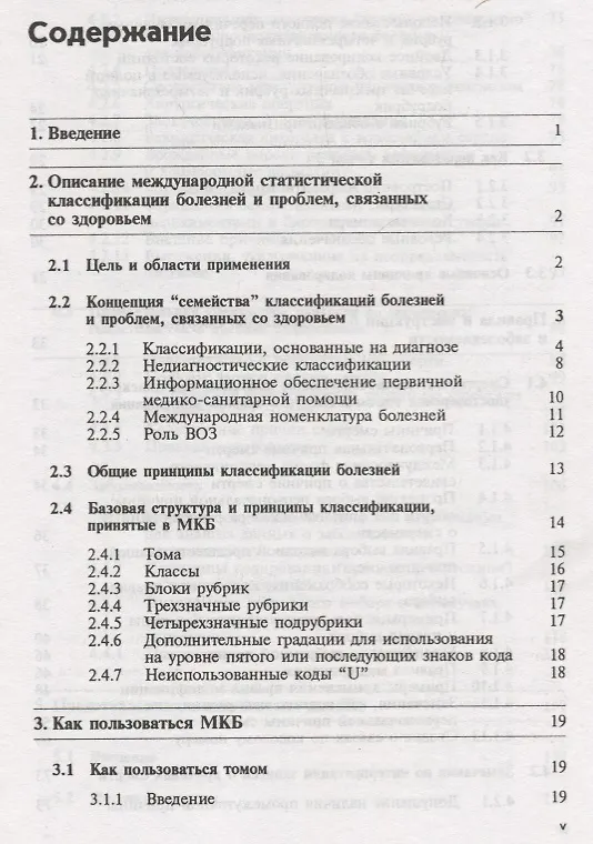 Книга МКБ-10. Международная статистическая классификация болезней и проблем, связанных со здоровьем. Десятый пересмотр. Том 2. Сборник инструкций () — 2
