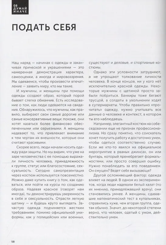 Книга Коммуникации. Научись понимать других и общайся продуктивно (Рита Картер) — 8