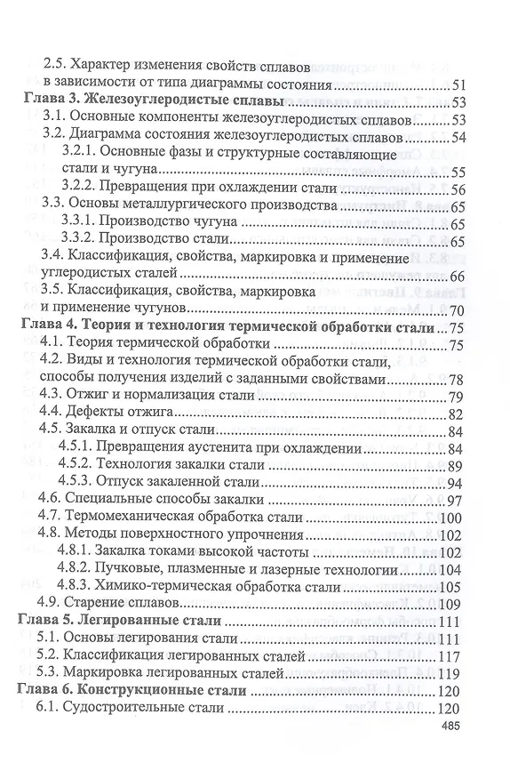 Книга Материаловедение. Технология конструкционных материалов. Учебник для вузов (Анатолий Гетьман) — 3