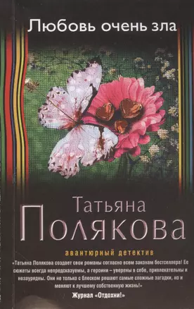 Любовь очень зла — 2504196 — 1