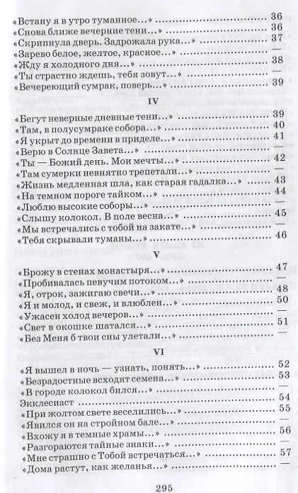 Книга Лирика (Александр Блок) — 3