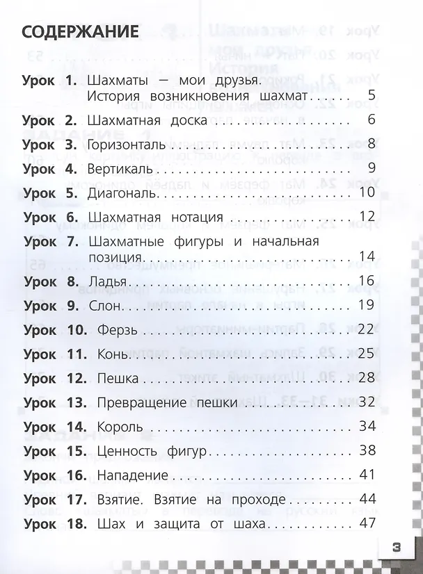 Книга Шахматы в школе. 1 класс. Рабочая тетрадь. Учебное пособие (Эльвира Уманская, Екатерина Волкова, Екатерина Прудникова) — 2