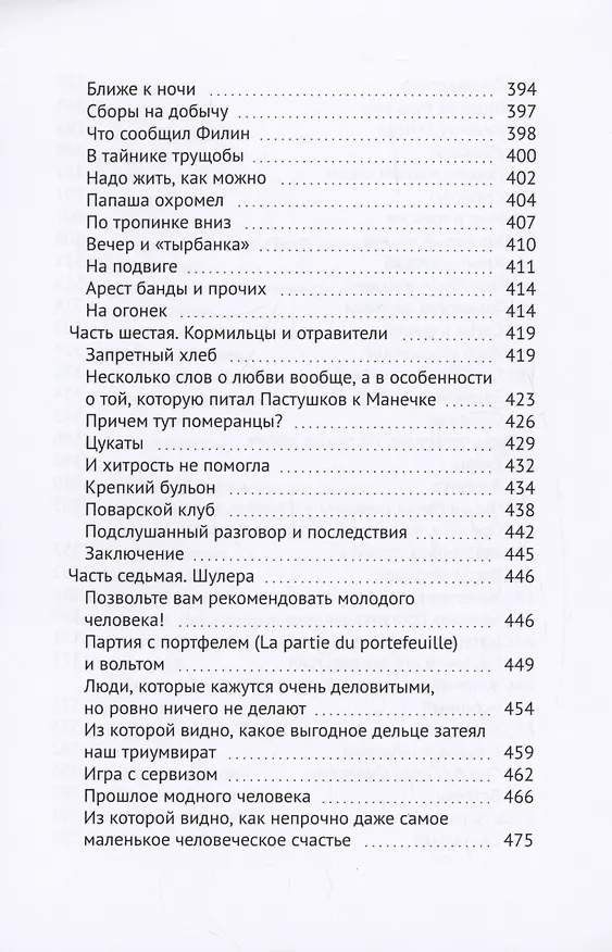Книга Темный Петербург (Александр Цеханович) — 6