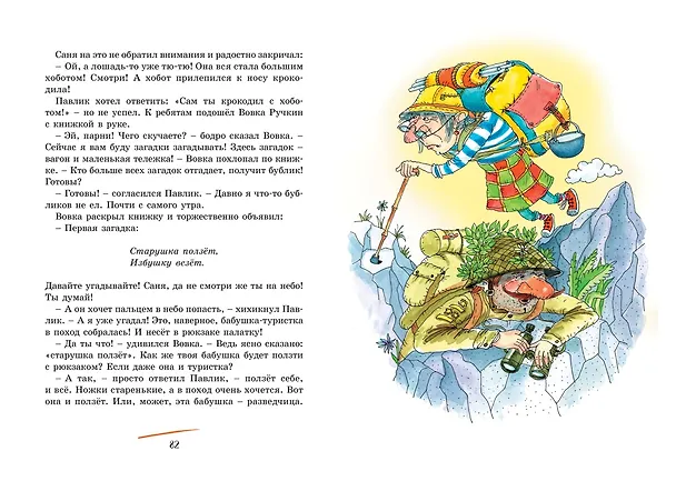 Книга Хорошо быть оптимистом! (Марина Дружинина) — 12
