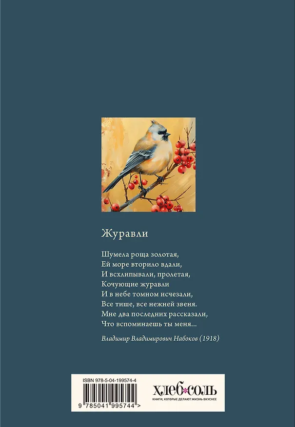 Книга для записи кул.рецептов А5 "Птица с красными ягодами" 3115258 — 4
