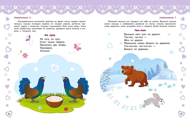 Книга Запуск речи ребенка с рождения (Елена Косинова) — 11