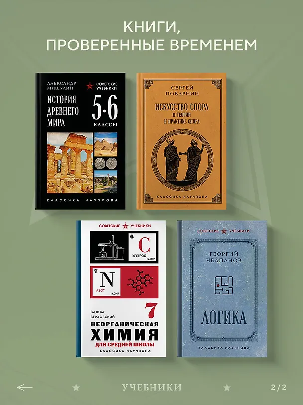 Комплект из 2-х книг: Георгий Челпанов. Логика, память, мнемоника (ИК) 3171634 — 6