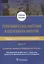 Топографическая анатомия и оперативная хирургия. Руководство к практическим занятиям. В 2-х частях. Часть II. Основные элементы оперативной техники: учебное пособие — 2874420 — 1