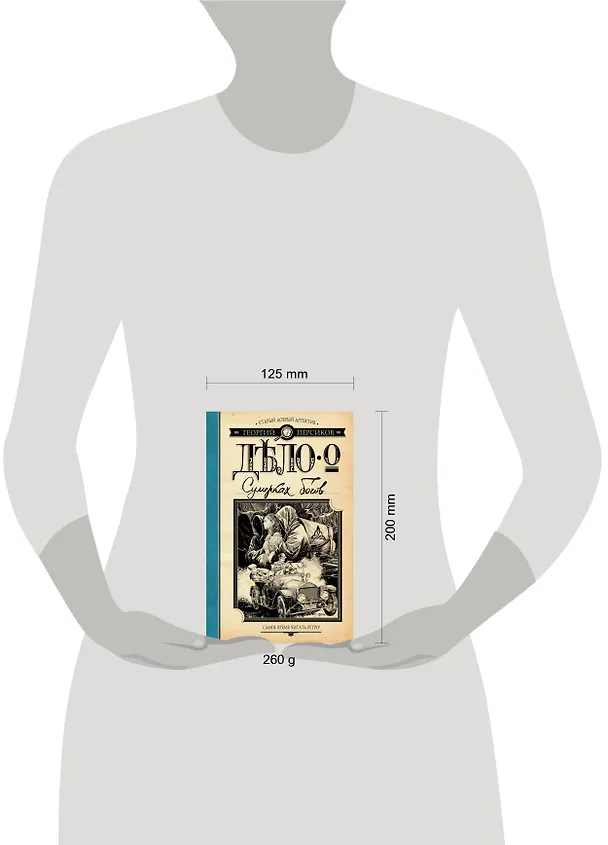 Книга Дело о Сумерках богов: роман (Георгий Персиков) — 4
