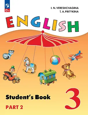 Книга English Student's Book. Английский язык. 3 класс. В 2-х частях. Часть 2. Углублённый уровень. Учебное пособие (Тамара Притыкина, Ирина Верещагина)