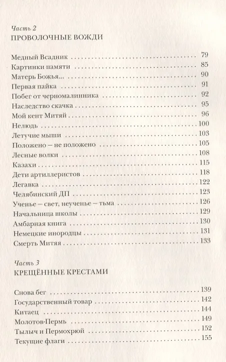 Книга Крещённые крестами: Записки на коленках (Эдуард Кочергин) — 4
