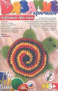 Вязание крючком Игрушки брелоки Пестрая черепашка  (8+) (Вб-001)