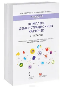 Английский язык. Brilliant. 2-4 классы. Комплект демонстрационных карточек