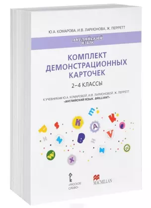 Английский язык. Brilliant. 2-4 классы. Комплект демонстрационных карточек — 2739864 — 1