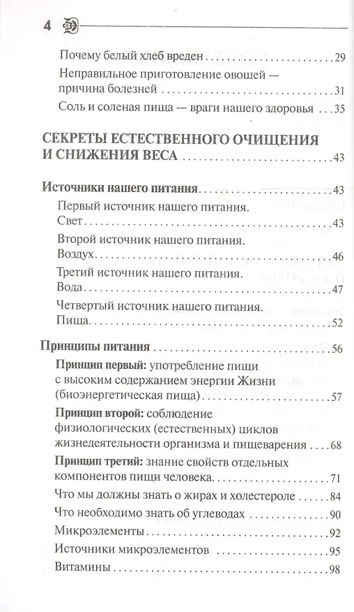 Книга Как ускорить обмен веществ или мы то, что мы едим. (Майя Гогулан) — 3
