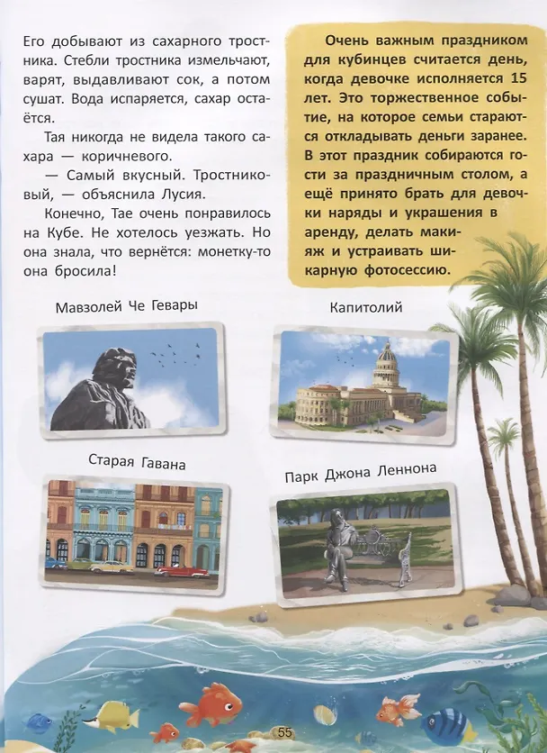 Книга Путешествие по странам. Энциклопедия для малышей в сказках (Елена Ульева) — 5