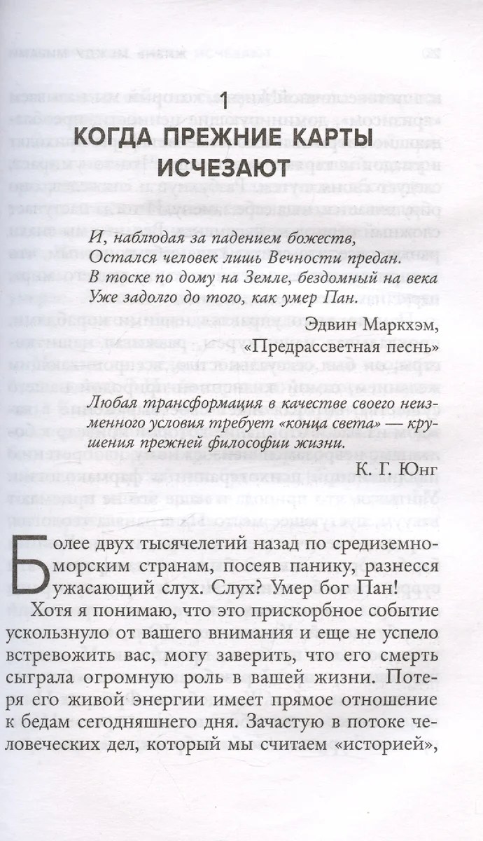 Жизнь между мирами. Как найти внутреннюю опору во времена перемен (Джеймс  Холлис) - купить книгу с доставкой в интернет-магазине «Читай-город». ISBN:  978-5-04-193567-2