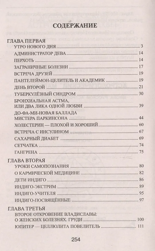 Книга Исповедь болячки (Продолжение) Сказы Владиславы с озера Светлояр (Александр Астрогор) — 2