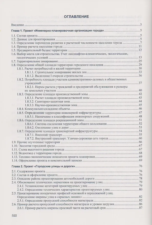 Книга Курсовое и дипломное проектирование по градостроительству. Учебное пособие () — 2