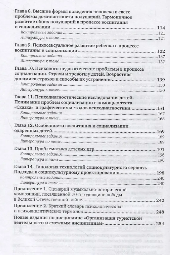 Книга Организация социокультурных проектов для детей и молодежи. Учебное пособие (Нина Коноплева) — 3
