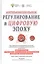 Антимонопольное регулирование в цифровую эпоху — 2749032 — 1