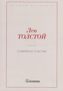 Семейное счастие