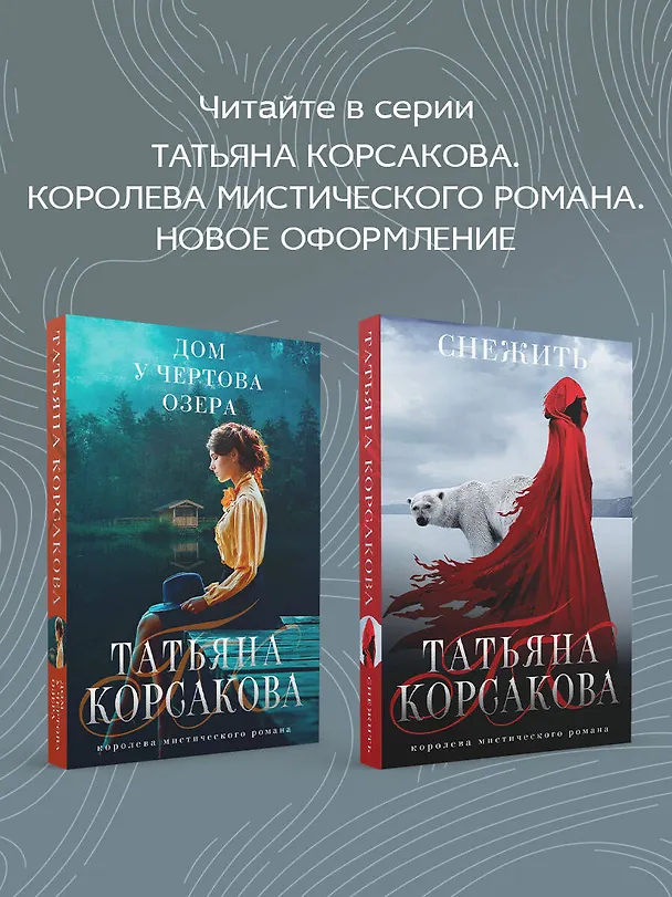 Книга Паутина чужих желаний (Татьяна Корсакова) — 9
